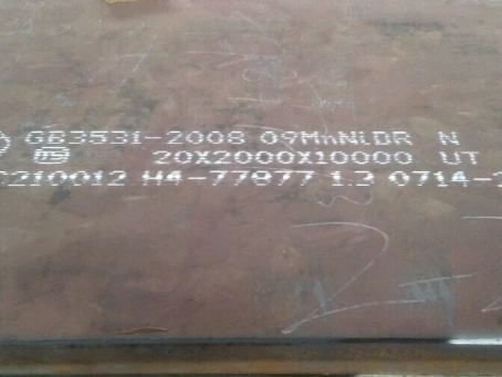 江油低温容器板-09MnNiDR